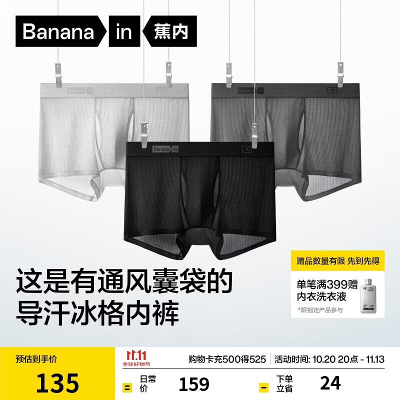 蕉内男士内裤莫代尔10A抗菌透气冰丝吸湿速干平角礼盒3件 79.5元 - 86线报
