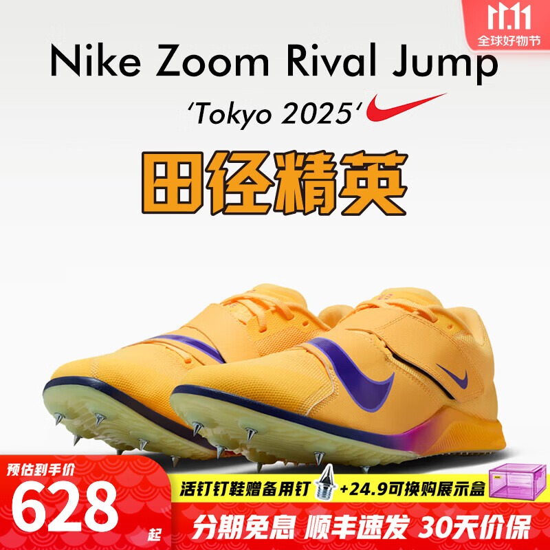 耐克田径精英2026新款 Nike Rival Jump 男女专业比赛跳远三级跳钉鞋 DR2756-800 38.5