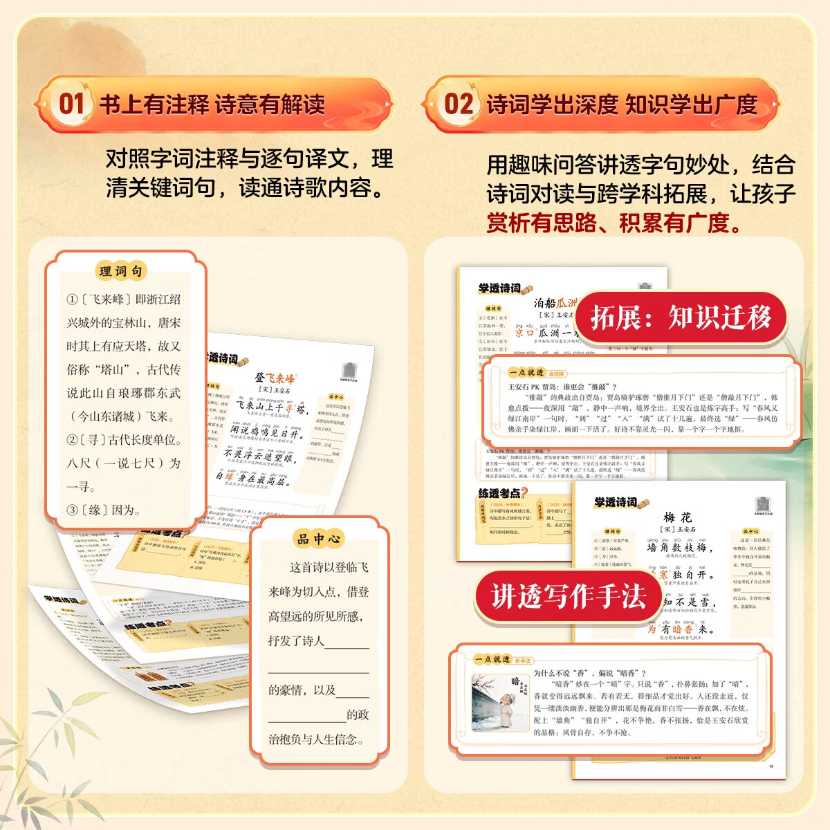 学而思学透古诗词2026新版 跟着四大名著学语文 一二三四五六年级上下小学生阅读课外必读书中国古代寓言十万个为什么灰尘的旅行-WX 学透古诗词