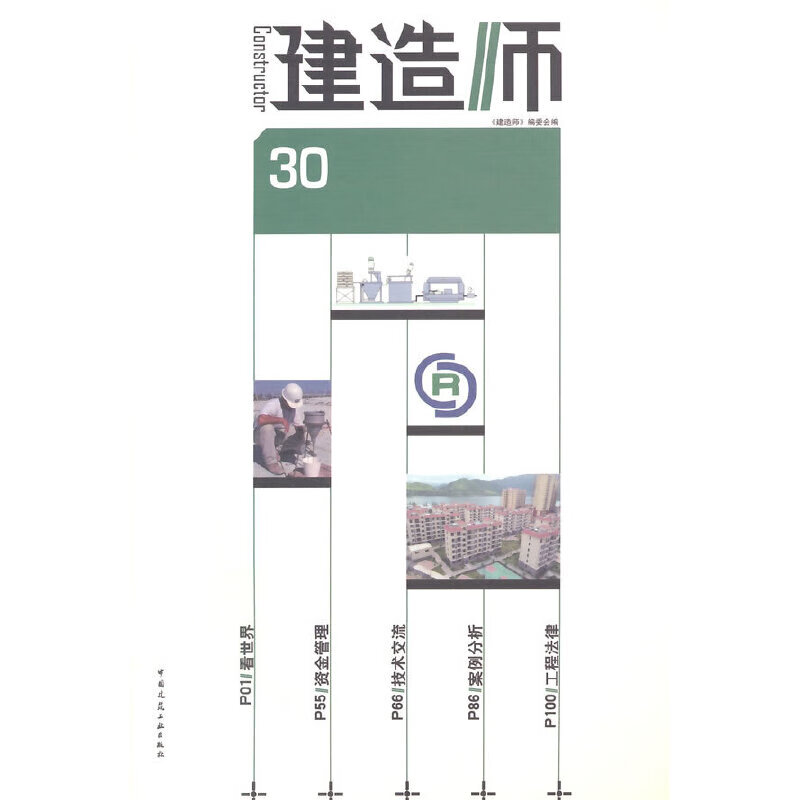 建造师30