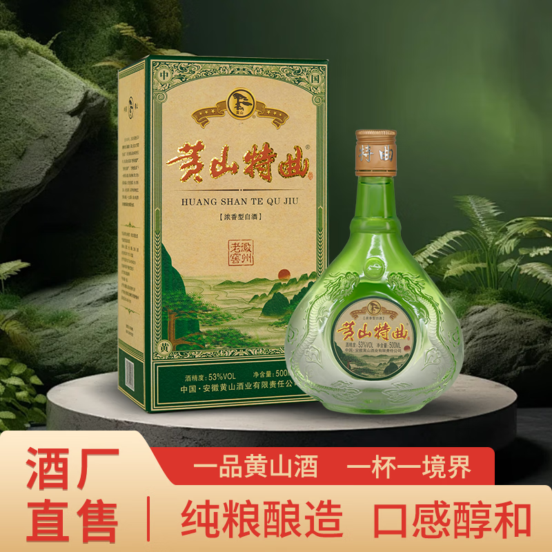 黄山牌黄山特曲 浓香型白酒 纯粮食酿造 徽派名酒 53度500ml 53度 500mL 2盒 【含礼袋】