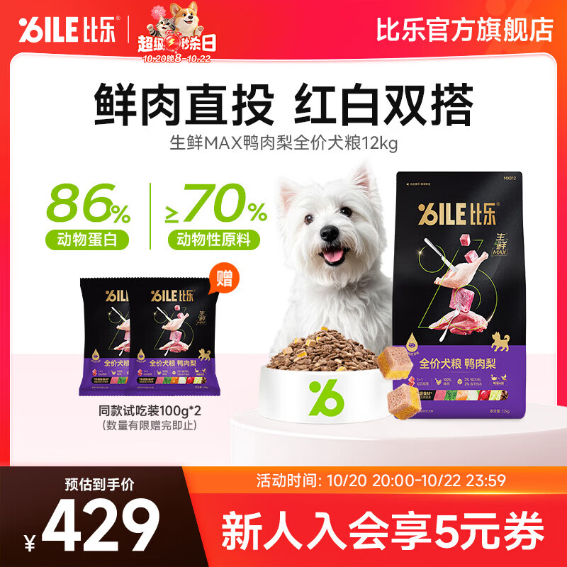 比乐旗舰店plus首单318元 - 线报酷
