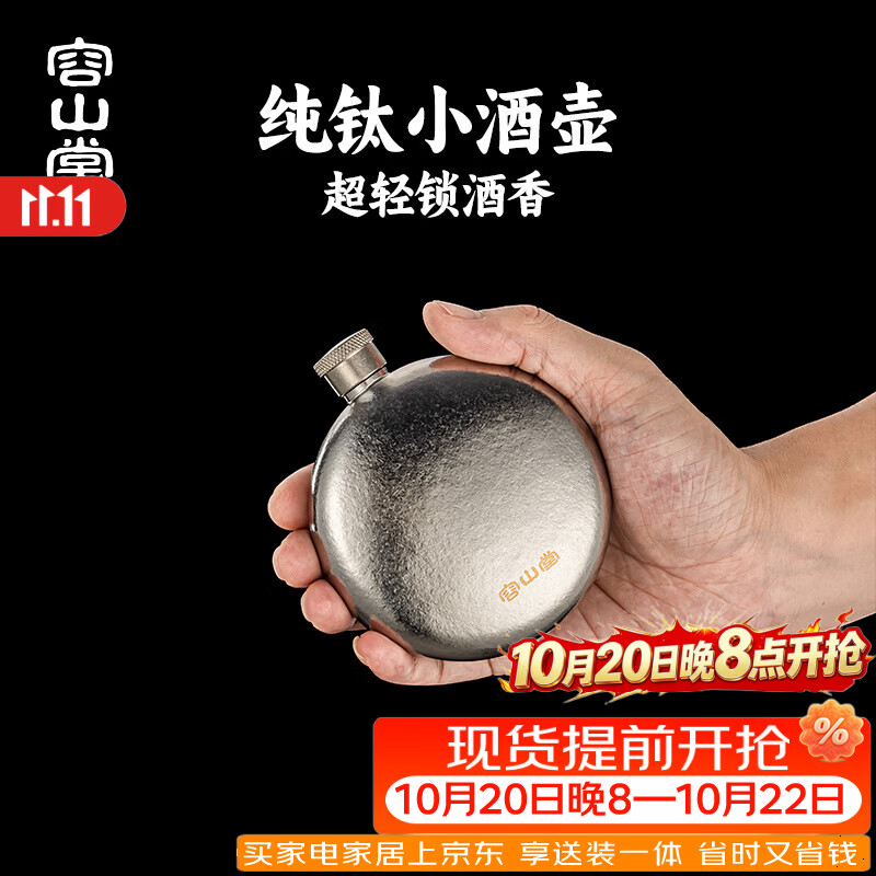 容山堂纯钛户外随身酒壶便携式露营高档老式白酒壶装白酒小酒壶 茗圆纯钛小酒壶150ml-冰晶银 150ml