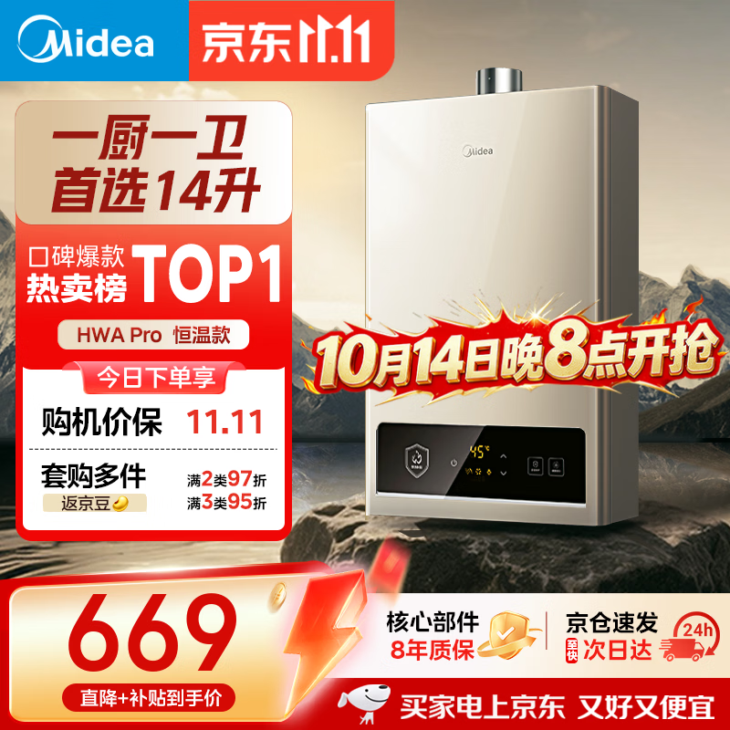 美的【HWA Pro 14L】优于13L 燃气热水器 一厨一卫 恒温节能 低水压启动 家用智能变频 天然气上门安装