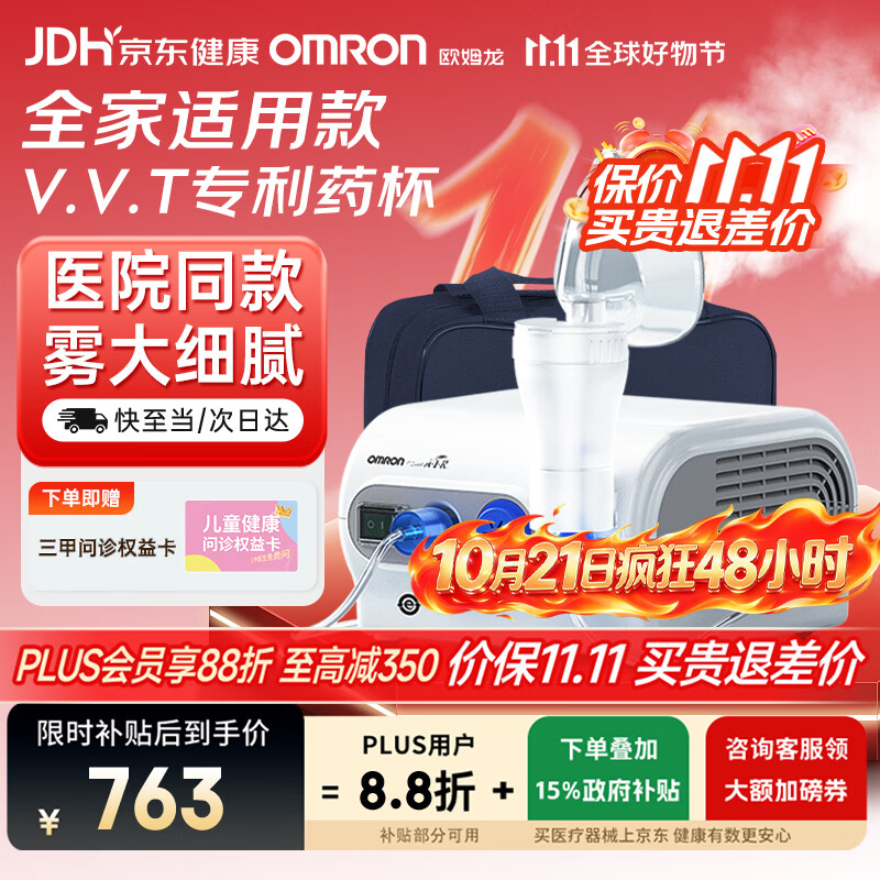 欧姆龙（OMRON）儿童家用雾化机老人医用婴儿空气压缩式雾化器C28赠问诊卡