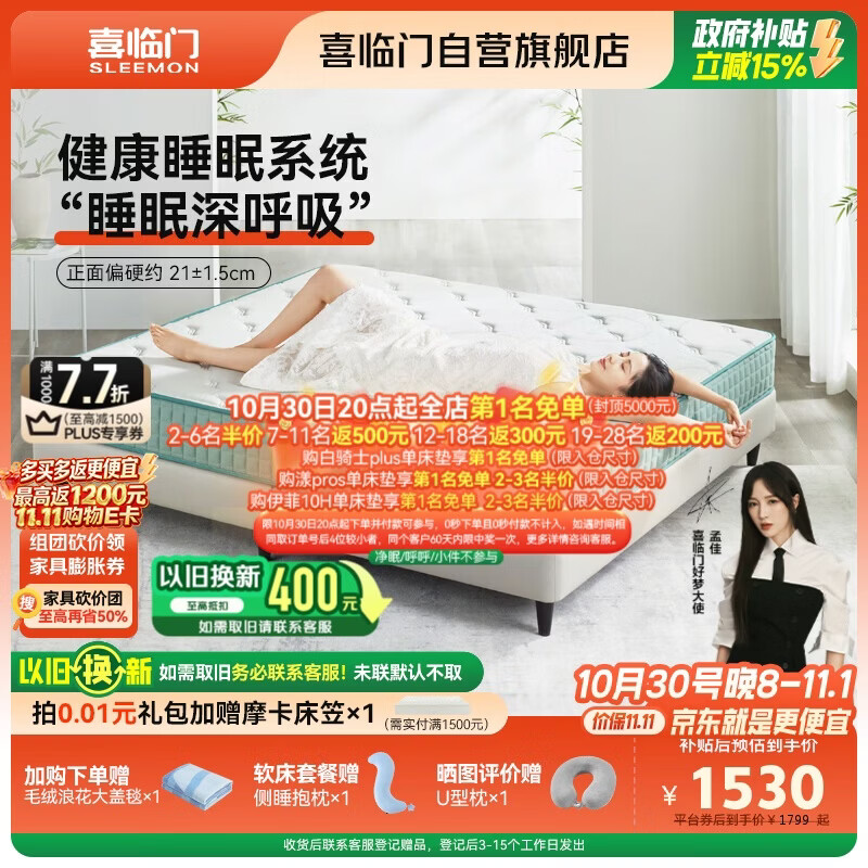 喜临门光年护脊3.0 抑菌防螨床垫 舒脊黄麻独袋弹簧床垫1.5x1.9米 偏硬