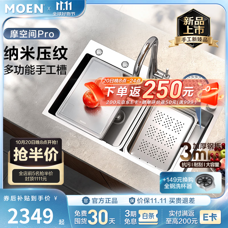 摩恩（MOEN）摩空间Pro多功能手工槽升级米粒压纹超大集渣网三区联动3MM宽边槽 摩空间Pro800mm飞雨水水槽套装原色丨铜主体抽拉龙头