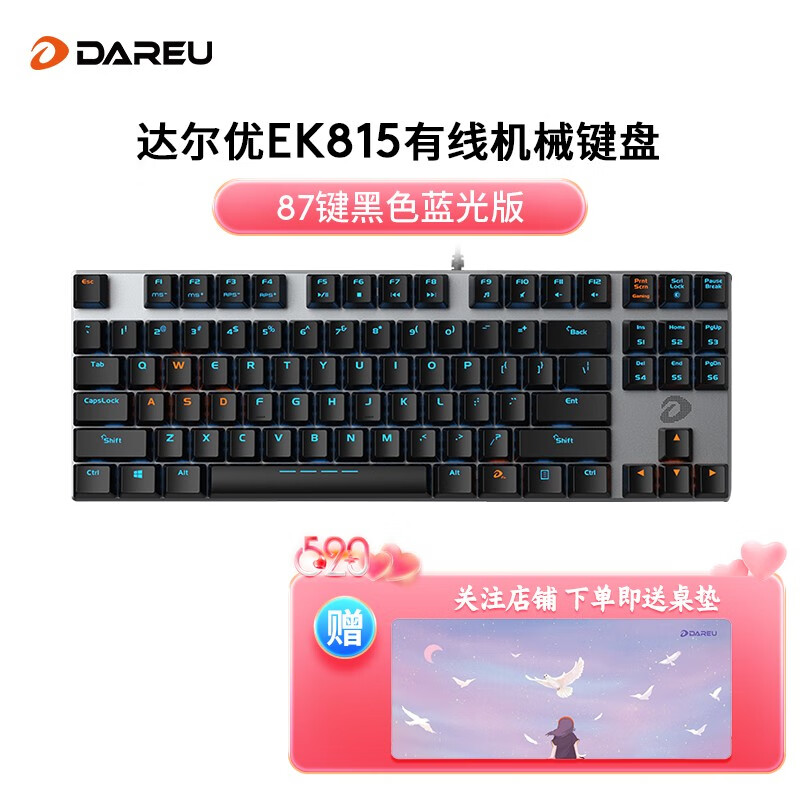 达尔优 (dareu)ek815 108键机械师合金版 87键有线机械键盘 电脑电竞