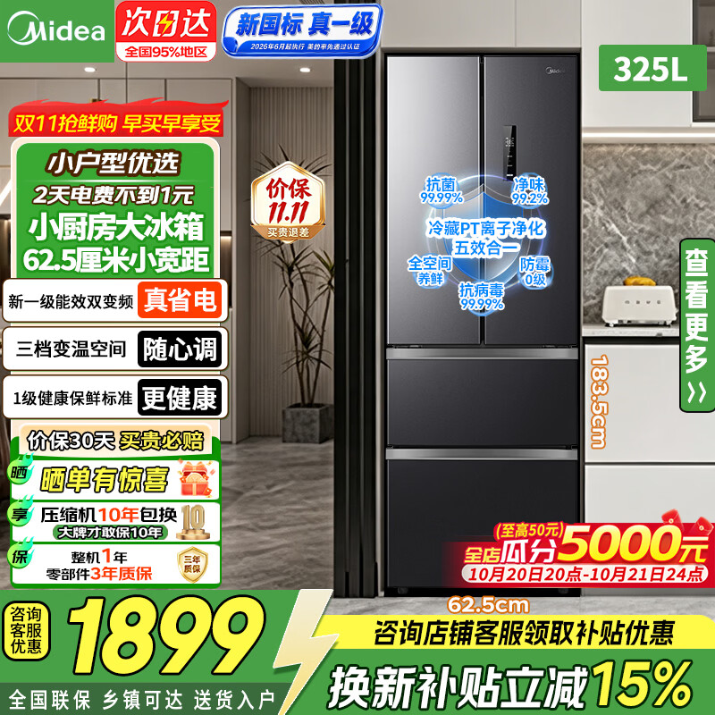 美的宽62.5cm小户型冰箱325升法式四开门双开多门公寓租房一级能效变频无霜超薄家用电冰箱340 【新国标】MR-340WFPEB钛钢灰