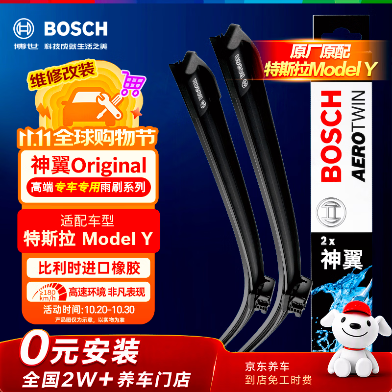 博世（BOSCH）神翼Original雨刷雨刮器适配 特斯拉model Y ModelY 专车专用