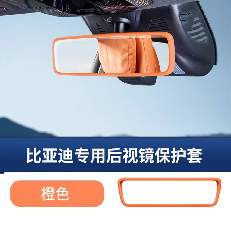 适用于虎8L风云T9中控屏幕保护硅胶套导航车内后视镜边框胶条配件 后视镜硅胶套【橙】