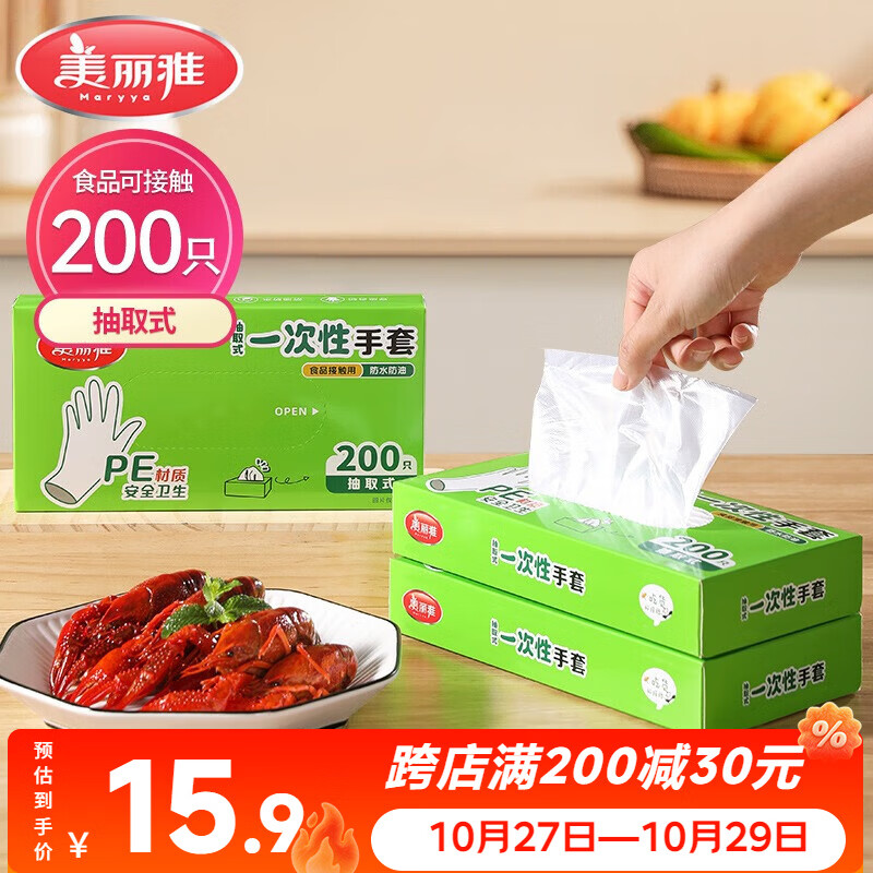 美丽雅  一次性手套食品用升级加厚200只 盒装抽取pe手套厨房餐饮家务