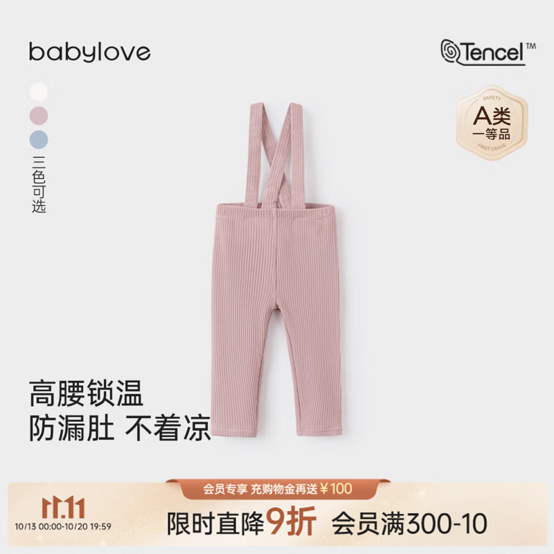babylove婴儿背带裤春秋莫代尔棉弹力举重裤宝宝高腰护肚休闲长裤 芋粉色 80