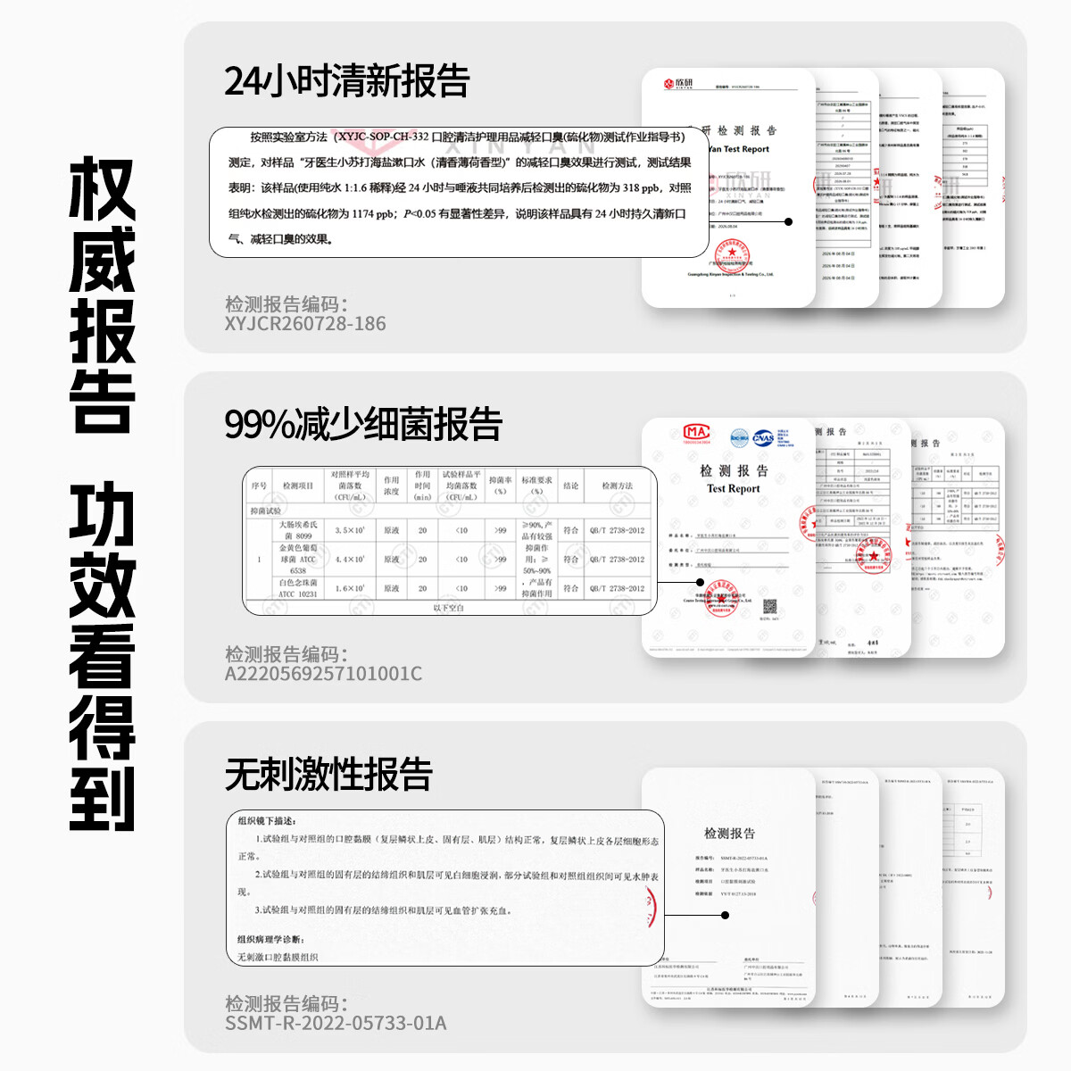 牙医生小苏打海盐漱口水牙垢口臭异味便携减少细菌牙齿斑非医用清新盐水 减少有害菌99% 250ml*8瓶 【分享囤货装】