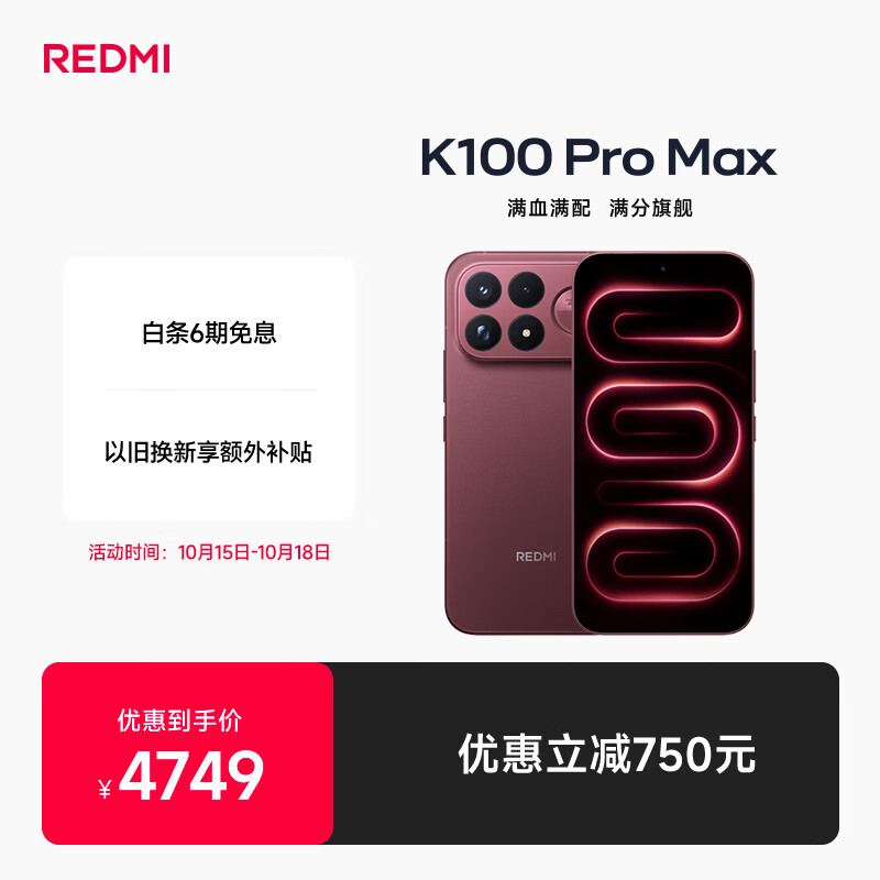 小米REDMI K100 ProMax第五代骁龙8至尊版185Hz高刷9070mAh电池学生手机 赤霞珠红 16GB+512GB