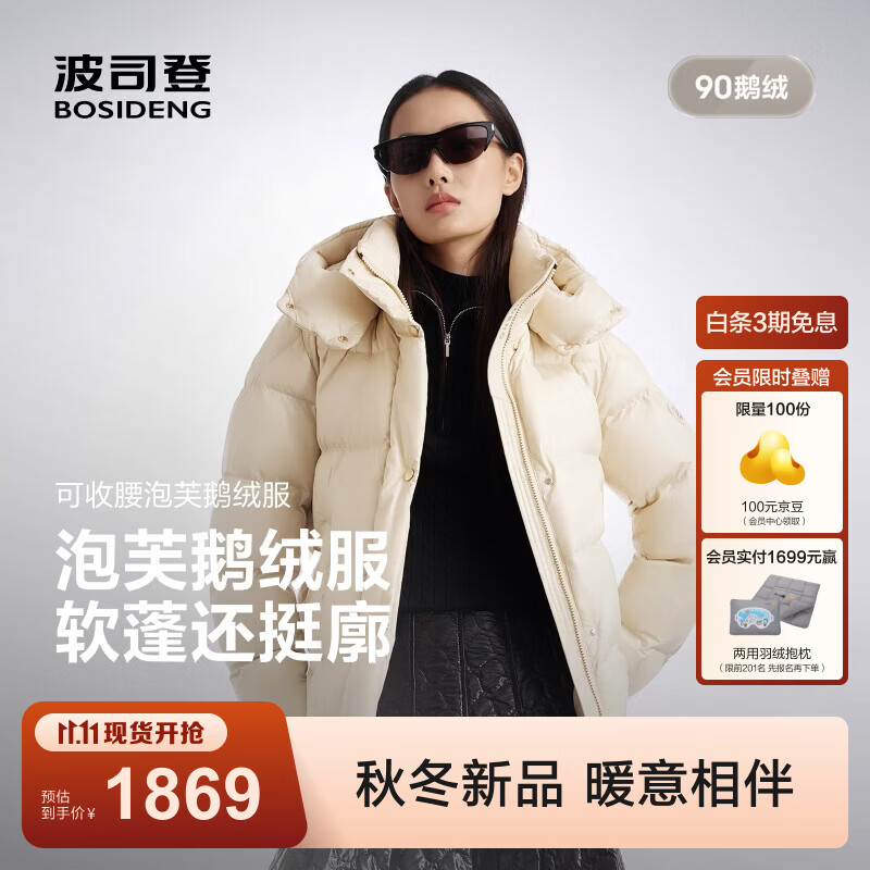 波司登（BOSIDENG）【爆款3116升级】26冬新款90鹅绒羽绒服女泡芙流光面料脱卸帽外套 【店长推荐】香槟金7090 M 165/88A 体重约110-120斤