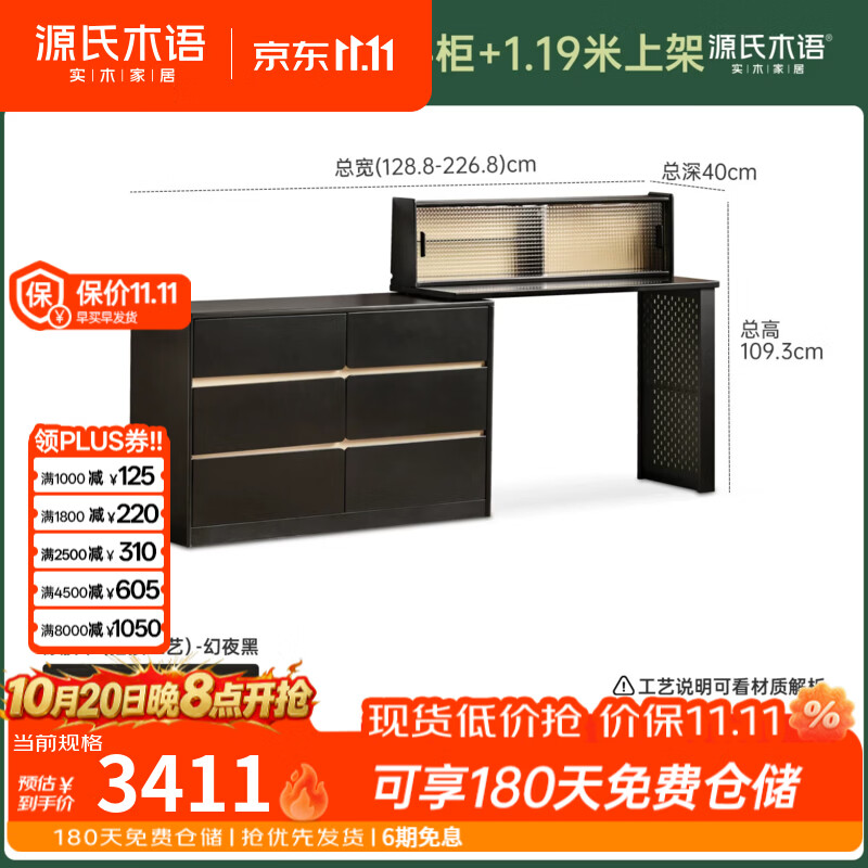 源氏木语实木化妆桌卧室中古风化妆台收纳柜一体家用黑色梳妆台 【2】1.2米一字板+1.2米斗柜+1.19米上架