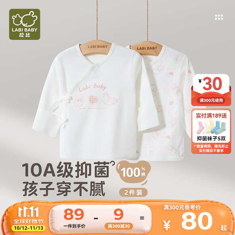 拉比婴儿衣服新生儿0-3个月和尚服宝宝衣服纯棉a类春秋季满月半背衣52 米白 52cm