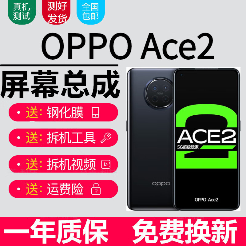 森麦康OPPO Ace2 Findx5屏幕总成OPPOFindX5触摸OPPOAce2显示内外一体屏宝格石 OPPO Ace2屏幕【不带框】纯原OLED指纹版
