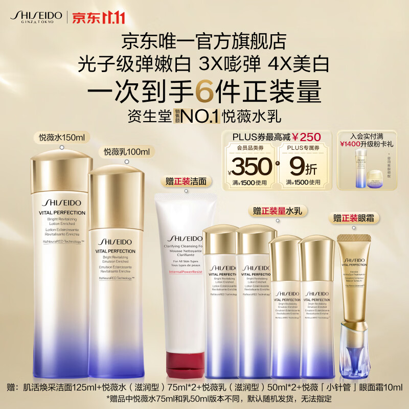 资生堂第二代悦薇水乳滋润型套装 美白抗皱护肤品礼盒 生日礼物送女友