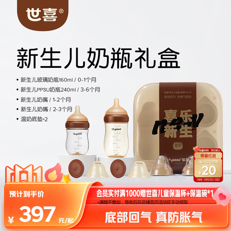 世喜新生儿奶瓶婴儿0-6个月防胀气防呛奶礼盒(玻璃160ml+ppsu240ml)