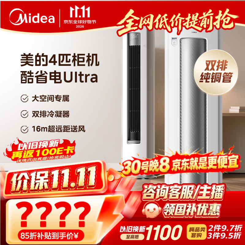 美的自营空调 6999元 - 86线报