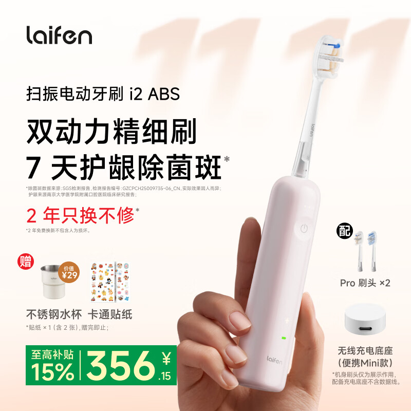 徕芬二代扫振电动牙刷i2 ABS款 仅282.15元 深度清洁护龈 旅行便携 情侣生日礼物 徕芬二代扫振电动牙刷i2 ABS款 仅282.15元 深度清洁护龈 旅行便携 情侣生日礼物