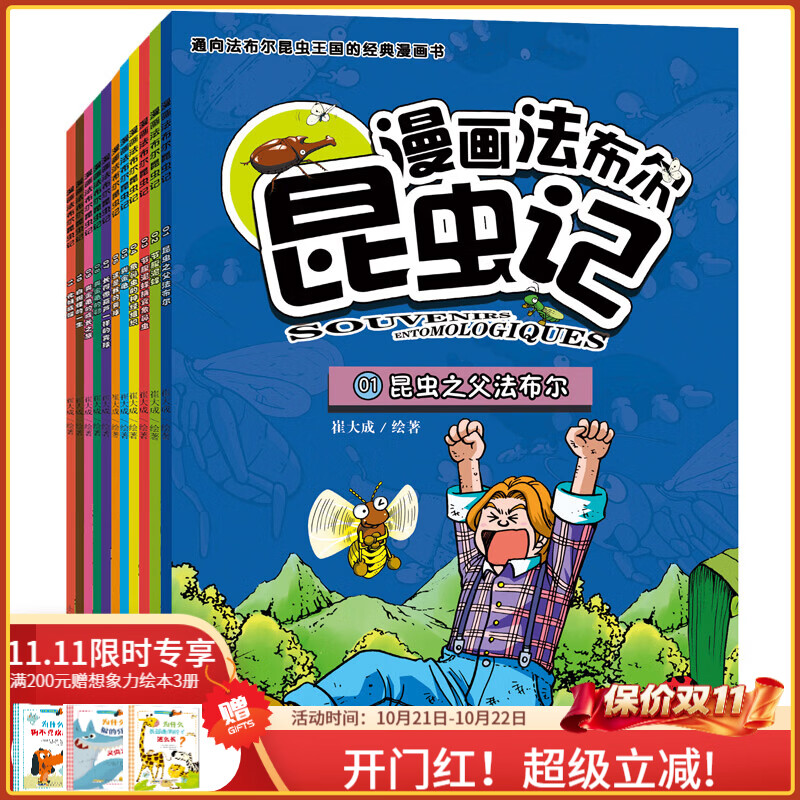 漫画法布尔昆虫记（全11册）小学生课外读物一二三四五年级课外阅读推荐书目 6-810岁