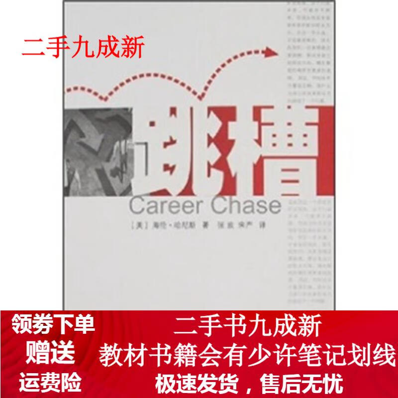 跳槽