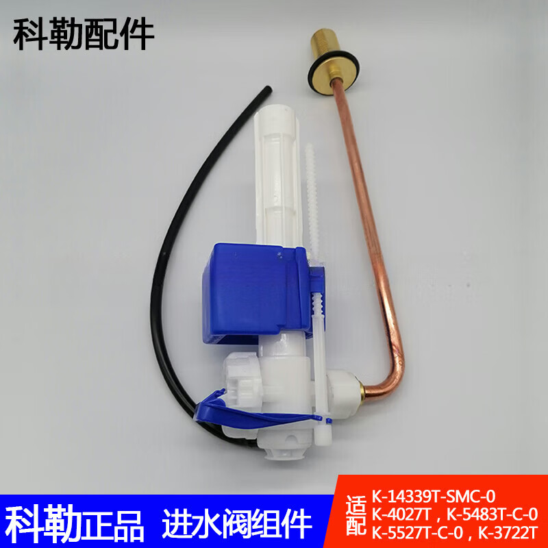 科勒(kohler)1128657进水阀组件马桶五级旋风水箱维修配件3722