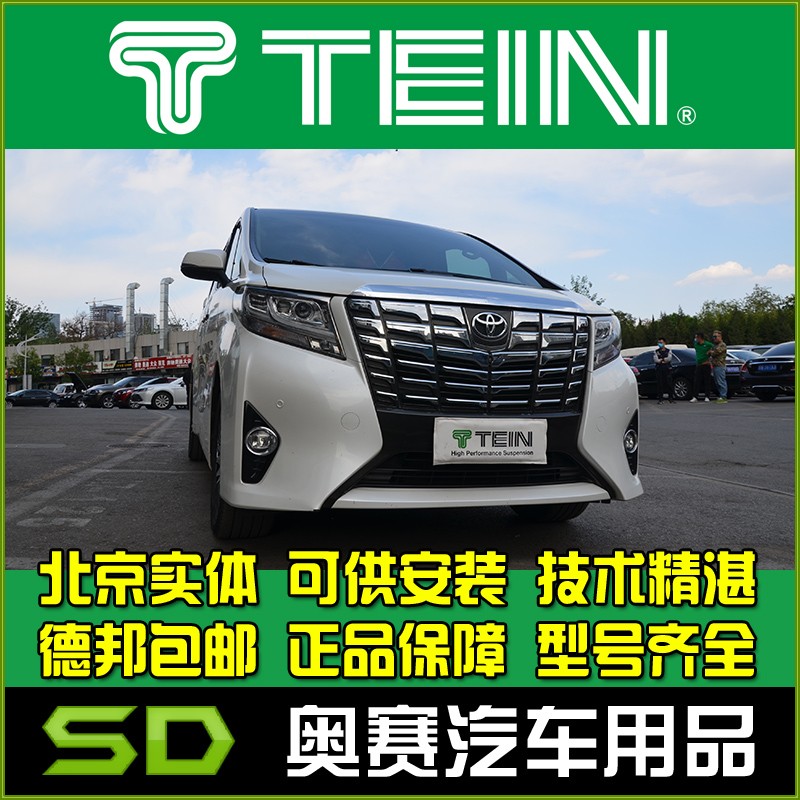 埃尔法改装日本tein end16段阻尼避震软硬可调减震器兼顾操控与乘坐
