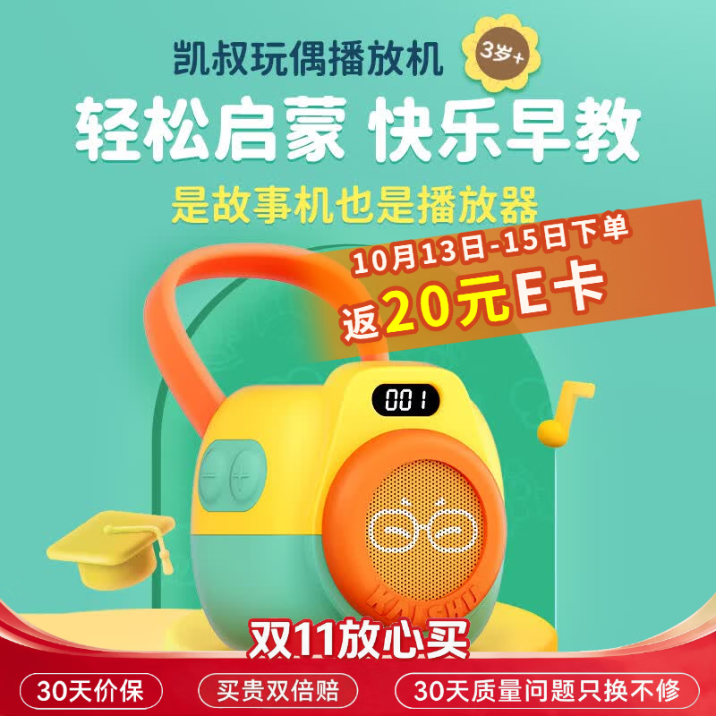 凯叔K1玩偶播放器 96元 - 86线报