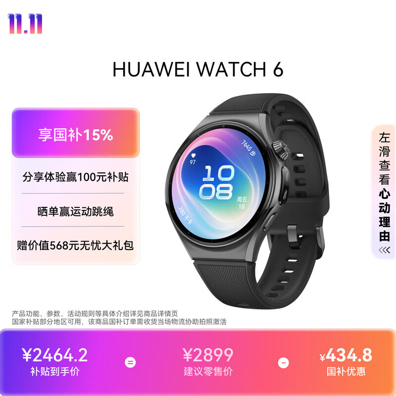 华为HUAWEI WATCH6 46mm苍穹黑不锈钢表壳支持高尿酸高血压风险研究华为eSIM独立通信手表华为智能手表