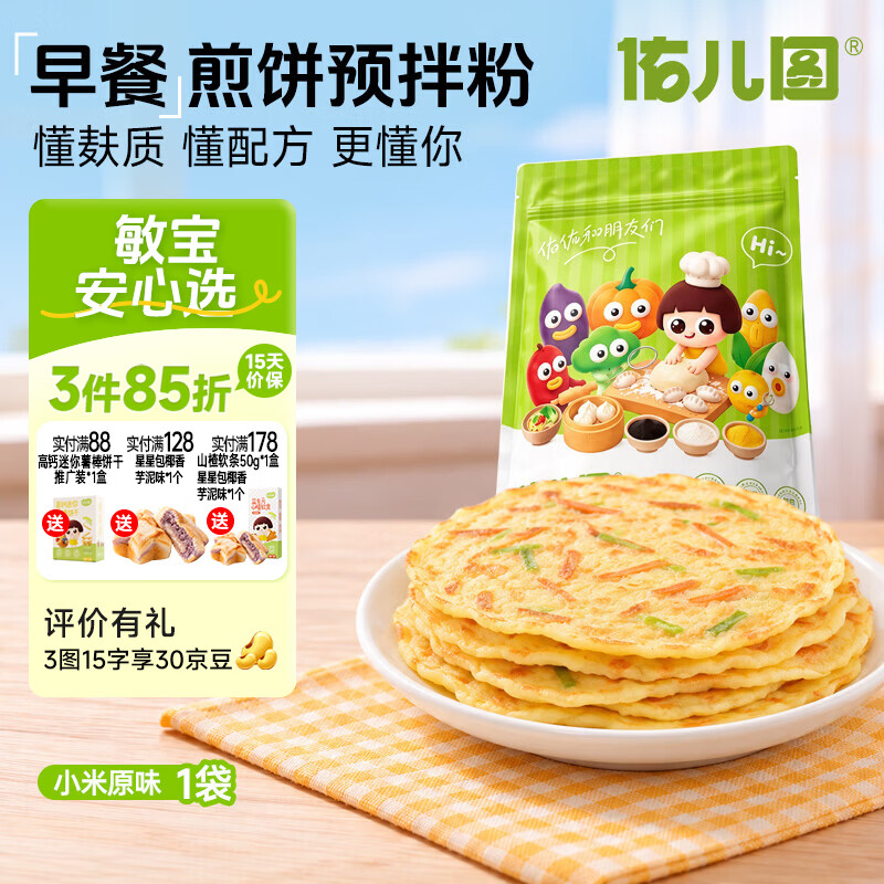 佑儿圆早餐煎饼预拌粉家用烘焙孩子糕点自发面粉无需配粉儿童早餐 袋装 煎饼预拌粉 小米原味（450g）