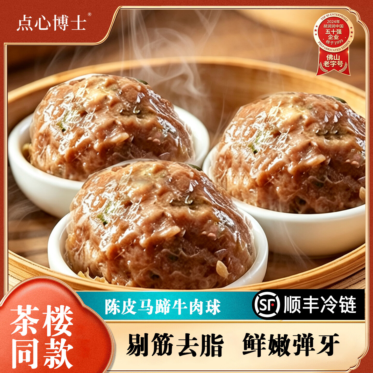 点心博士陈皮牛肉球180g 粤广式手工早餐早点半成品茶楼同款点心加热即食 【实惠款】陈皮牛肉球180g*4包【24个】