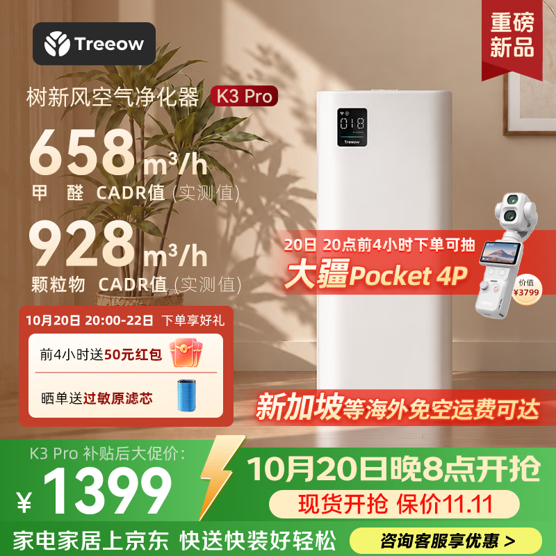 树新风空气净化器 除甲醛异味除花粉过敏认证 家用宠物大空间全效K3Pro净化器