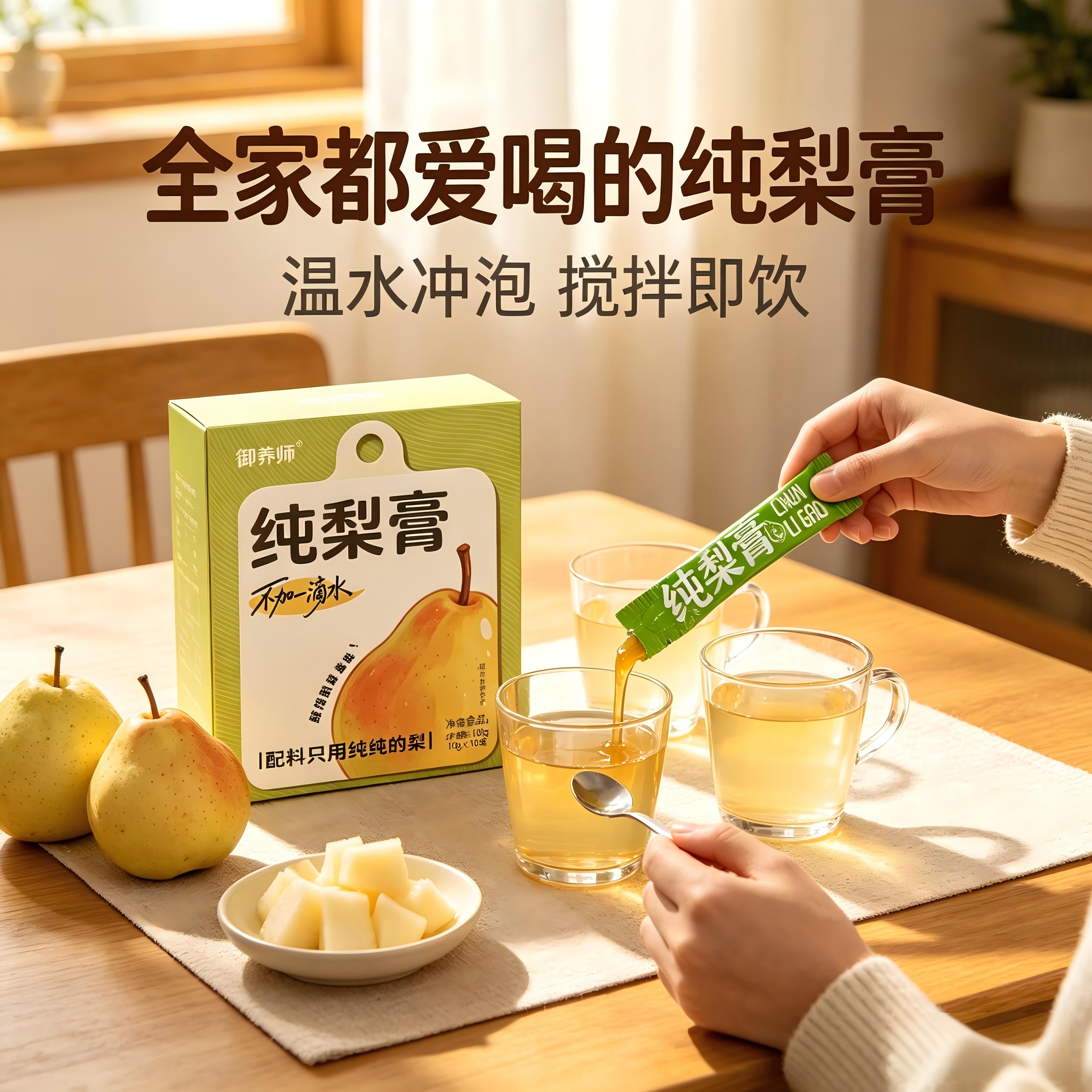 御养师秋梨膏老人小孩梨膏秋冬干燥滋润梨膏 10g*60袋 6盒畅饮装
