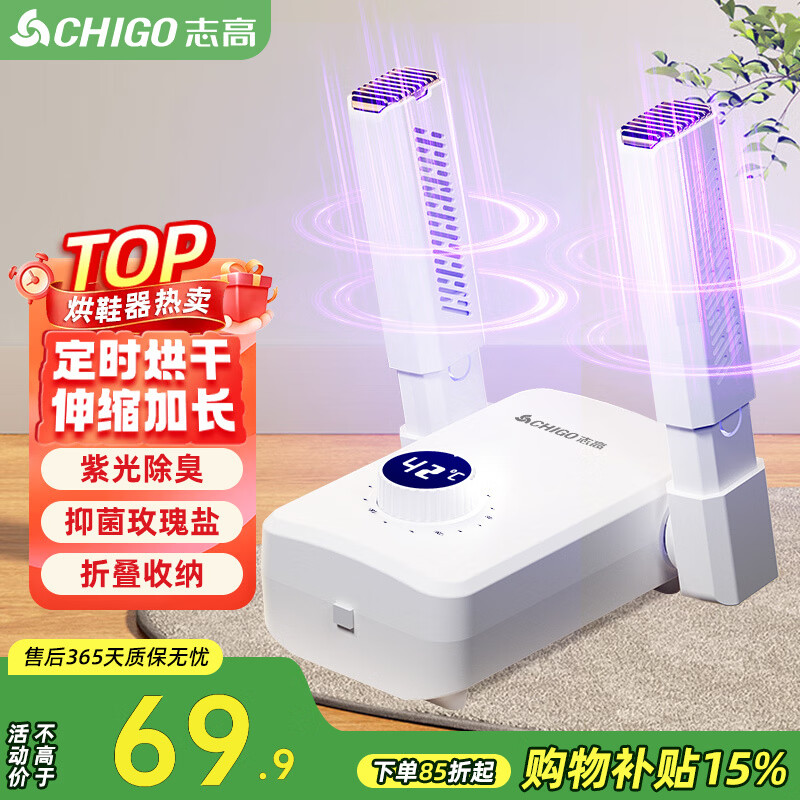 志高（CHIGO）烘鞋器干鞋器暖鞋器家用除湿紫光除臭烘鞋神器鞋子烘干器烤鞋器烘鞋机可伸缩折叠XJ005
