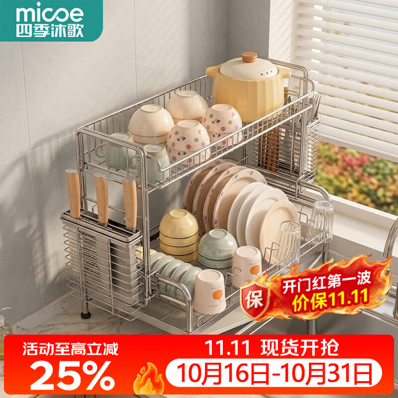 四季沐歌（MICOE）厨房多功能碗碟架304不锈钢置物架碗碟架收纳架放碗盘沥水篮台面 【加厚304不锈钢】双层主架+接水盘+刀架+筷子筒