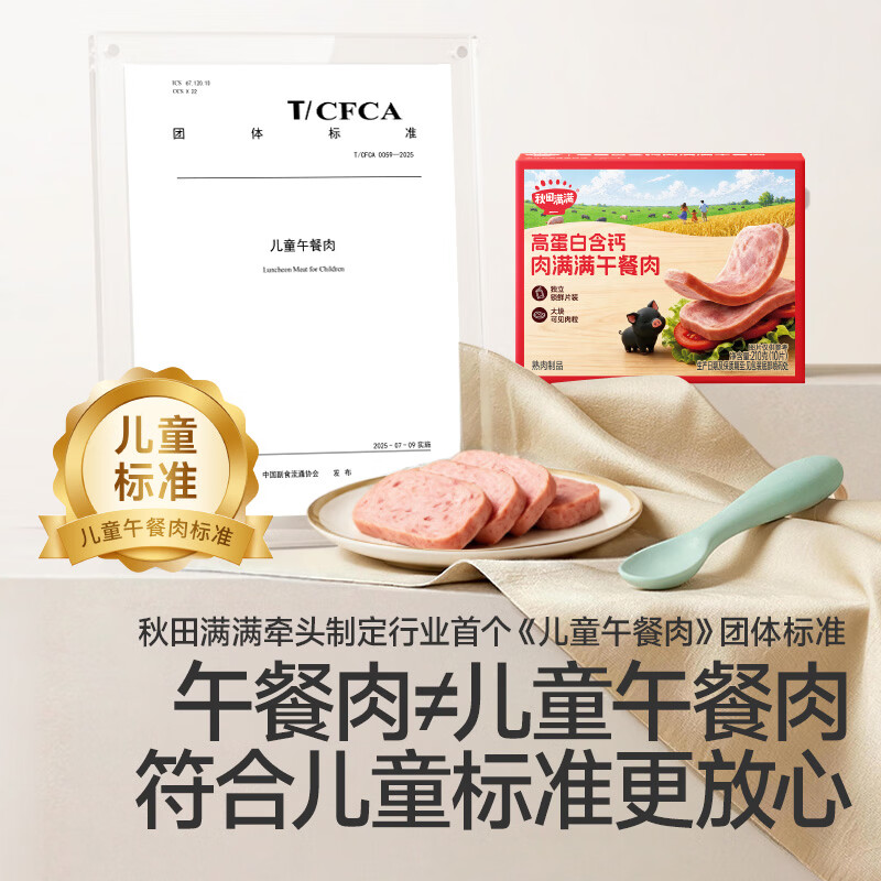 秋田满满高蛋白含钙儿童午餐肉独立小包装大肉粒黑猪肉减钠50% 高蛋白含钙肉满满午餐肉210g*3