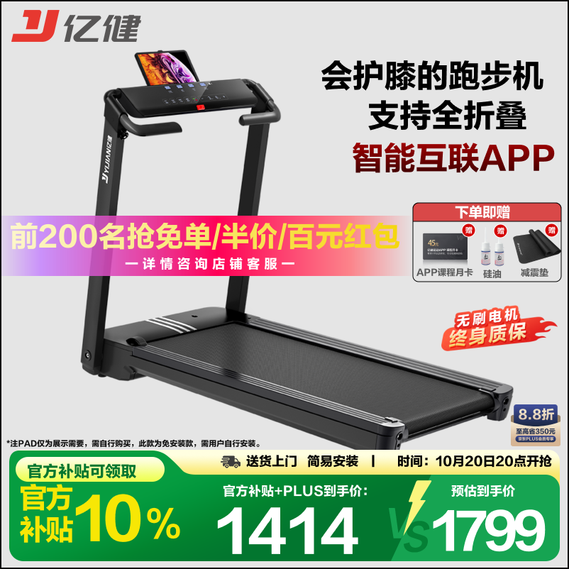 减震更护膝，能智能匹配舒适跑感的亿健Pro跑步机使用体验