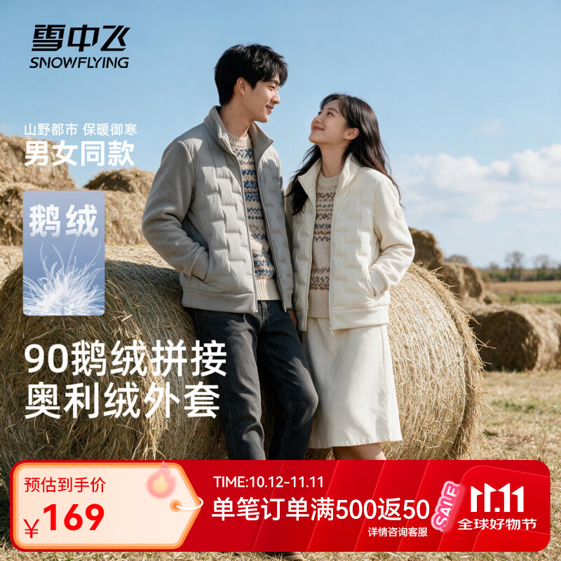 雪中飞鹅绒立领拼接外套 99元 - 线报酷