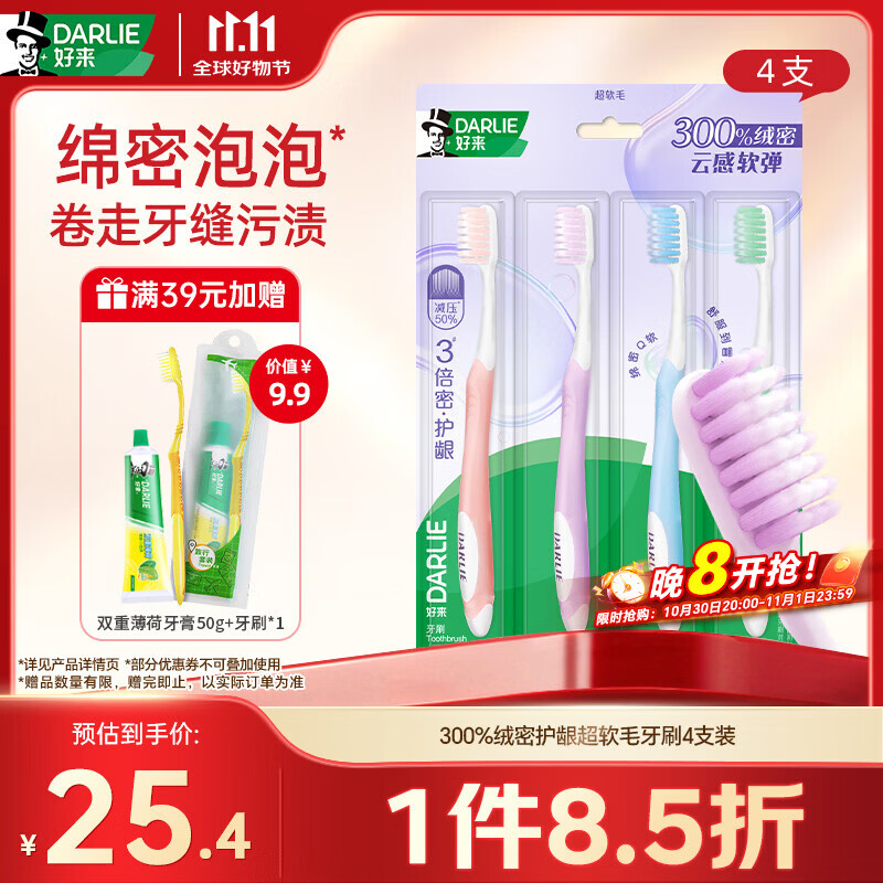 好来（DARLIE）原黑人300%绒密护龈超软毛牙刷高密植毛抗敏感深层清洁4支装