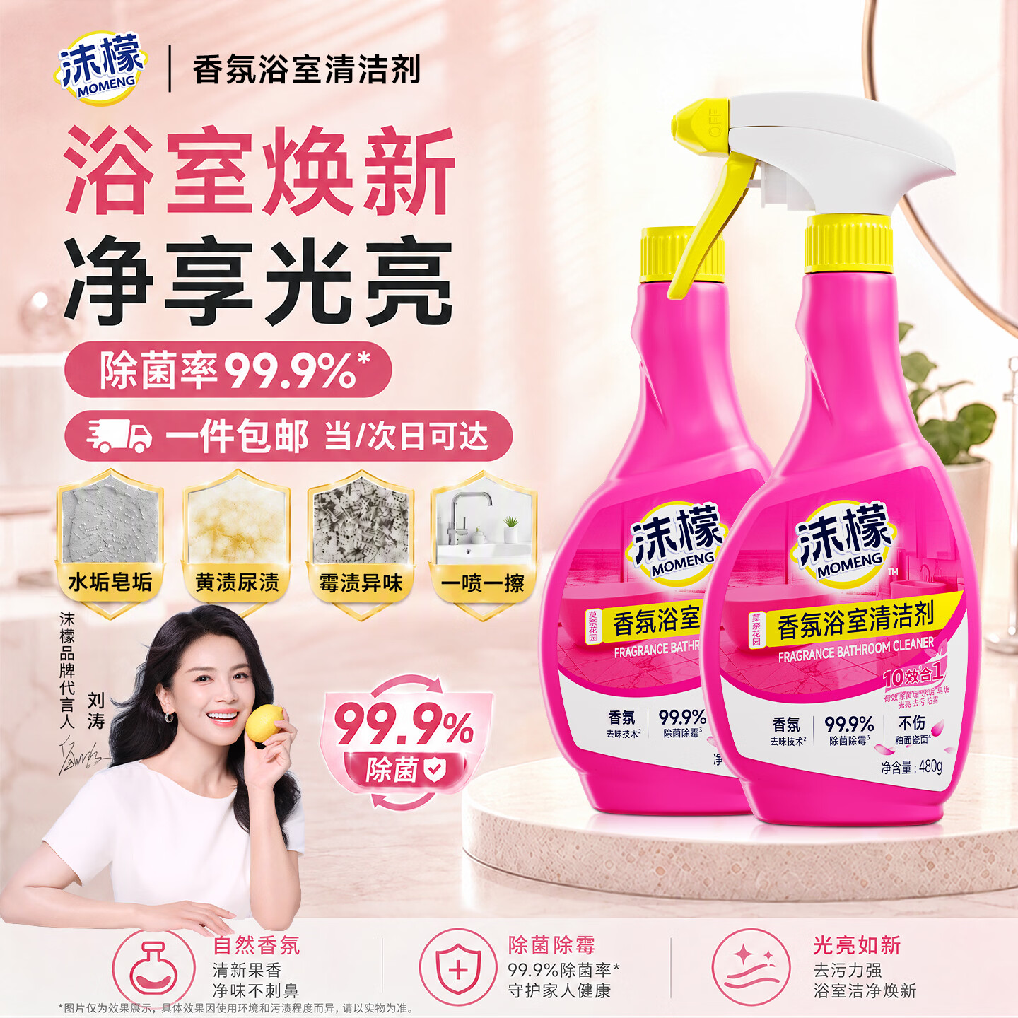沫檬香氛浴室清洁剂480g 2瓶 19.9元 - 86线报