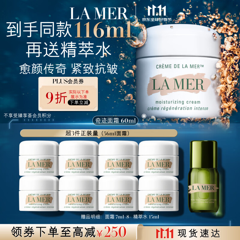海蓝之谜（LA MER）奇迹面霜60ml保湿修护护肤品套装化妆品礼盒生日礼物送女友