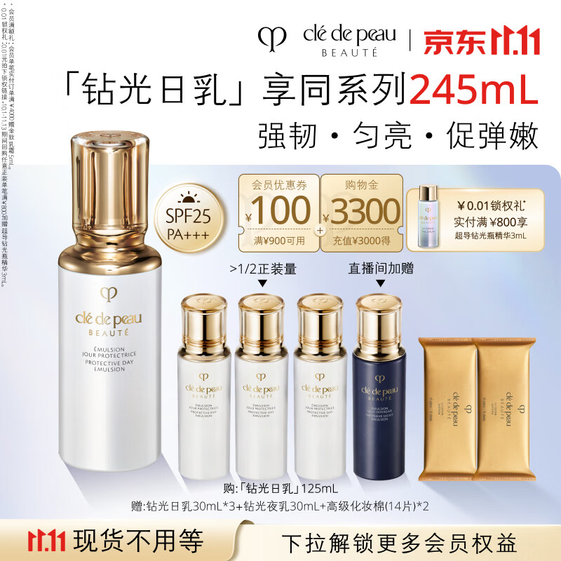 肌肤之钥（CPB）钻光日乳125mL美白防晒礼盒生日礼物