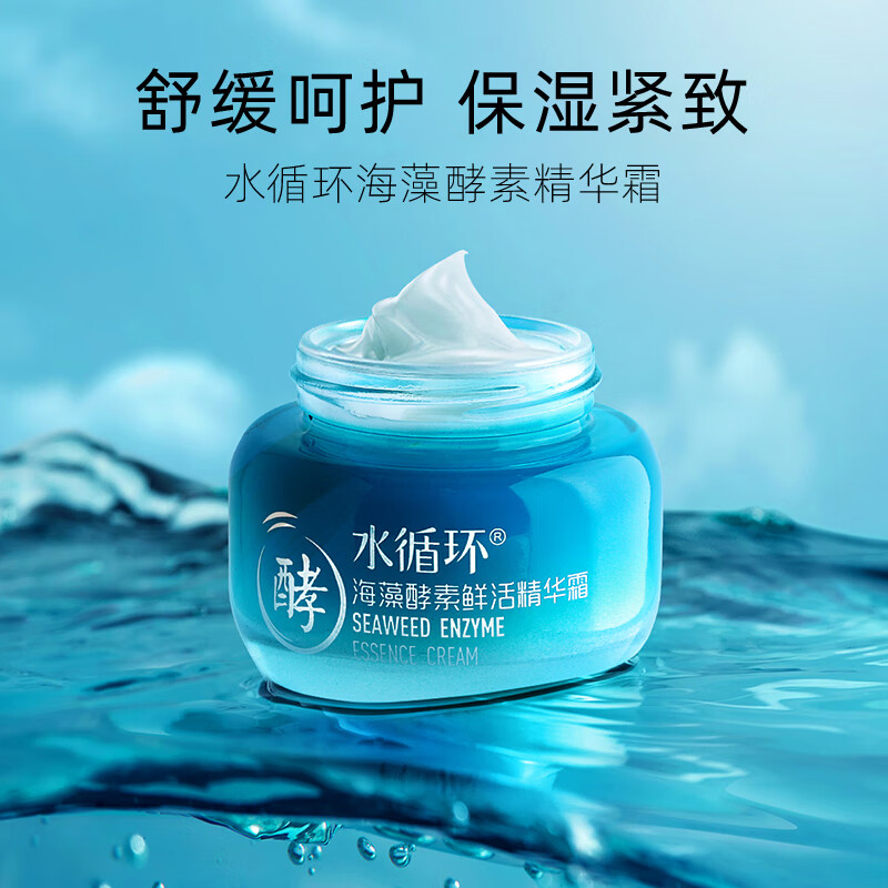 水循环(REOCLE)海藻酵素鲜活霜保湿面霜面部护肤化妆品专柜 清爽型