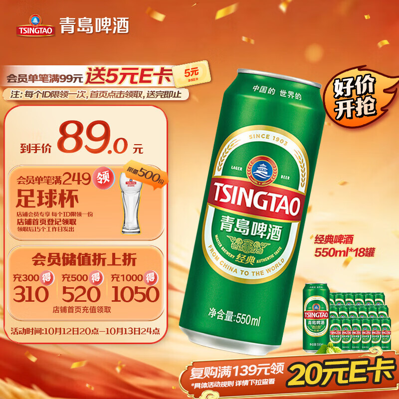 青岛啤酒(TsingTao)经典拉格 550ml*18罐 加量不加价 整箱装