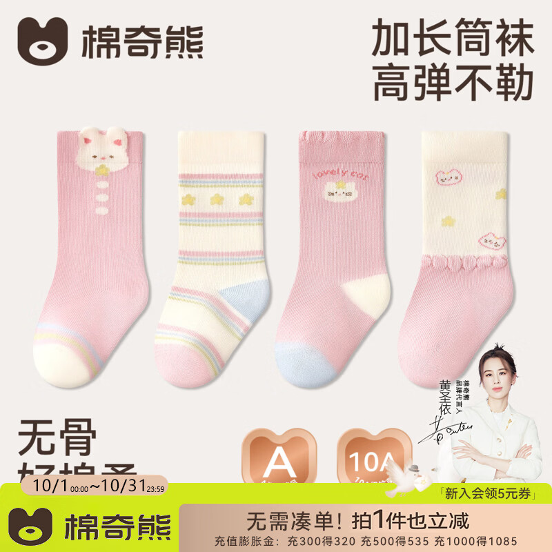 棉奇熊婴儿袜子春秋宝宝无骨a类棉袜婴幼儿不勒腿长袜秋冬季儿童高筒袜 【加高筒】星入兔语-4双装 【棉柔舒适 无骨抗起球】 1-3岁 L码 建议脚长12-14cm