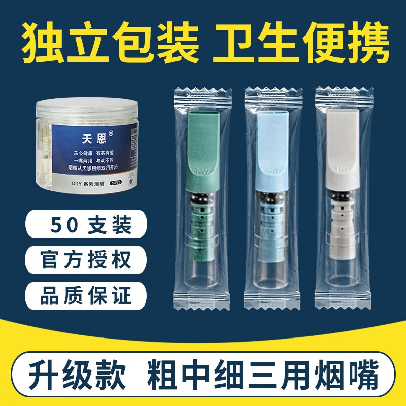 天恩一次性过滤烟嘴粗中细三用过滤器抛弃型过滤嘴细支专用过滤烟咀